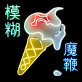 [Import] Blur - Magic Whip (2 LP)